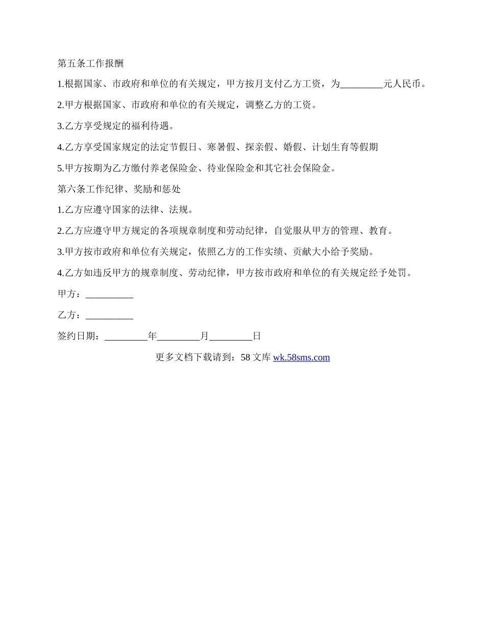 劳务协议书最新的范本.docx_第2页