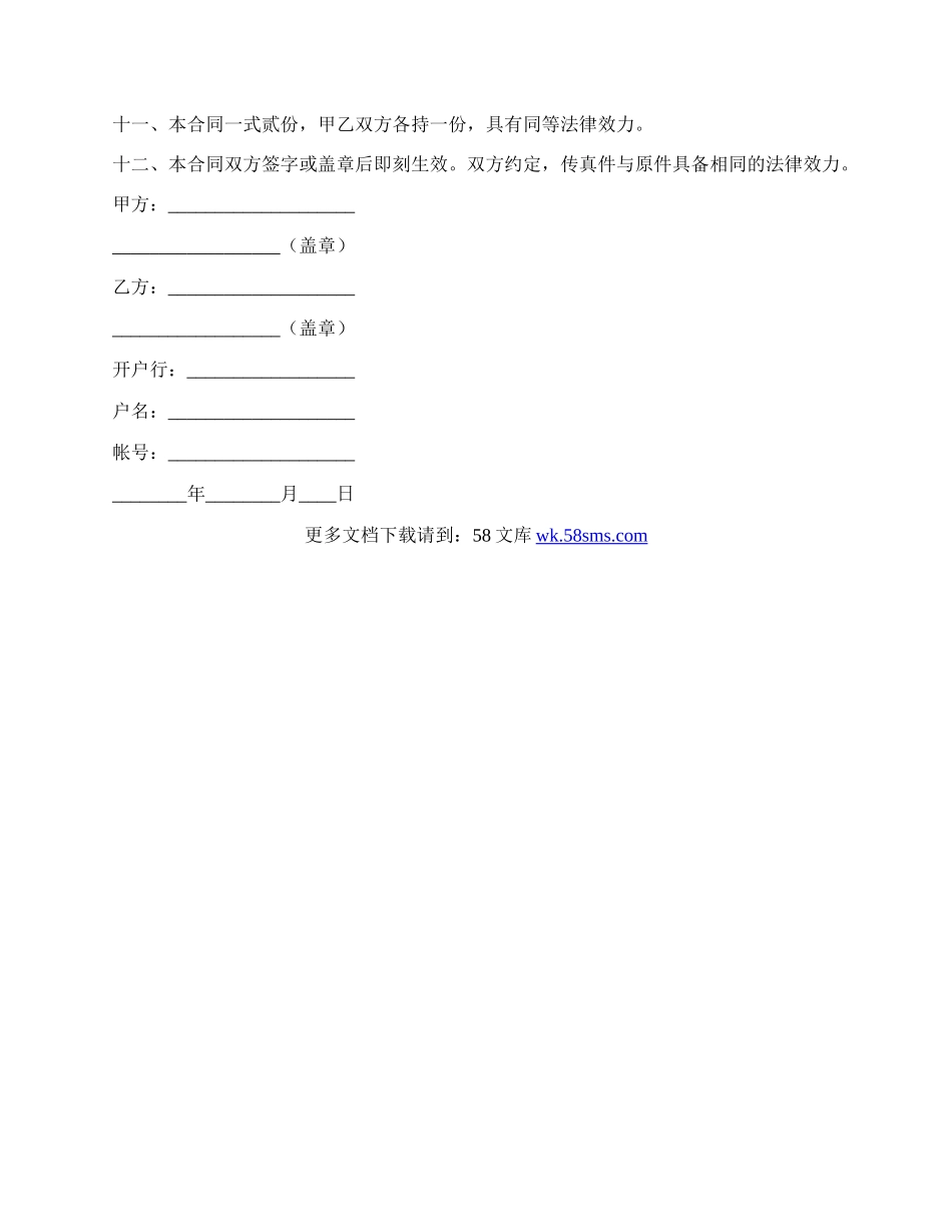 电脑监控系统软件销售合同书.docx_第2页