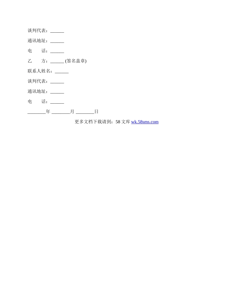 文艺巡回演出合同通用版本样书.docx_第2页