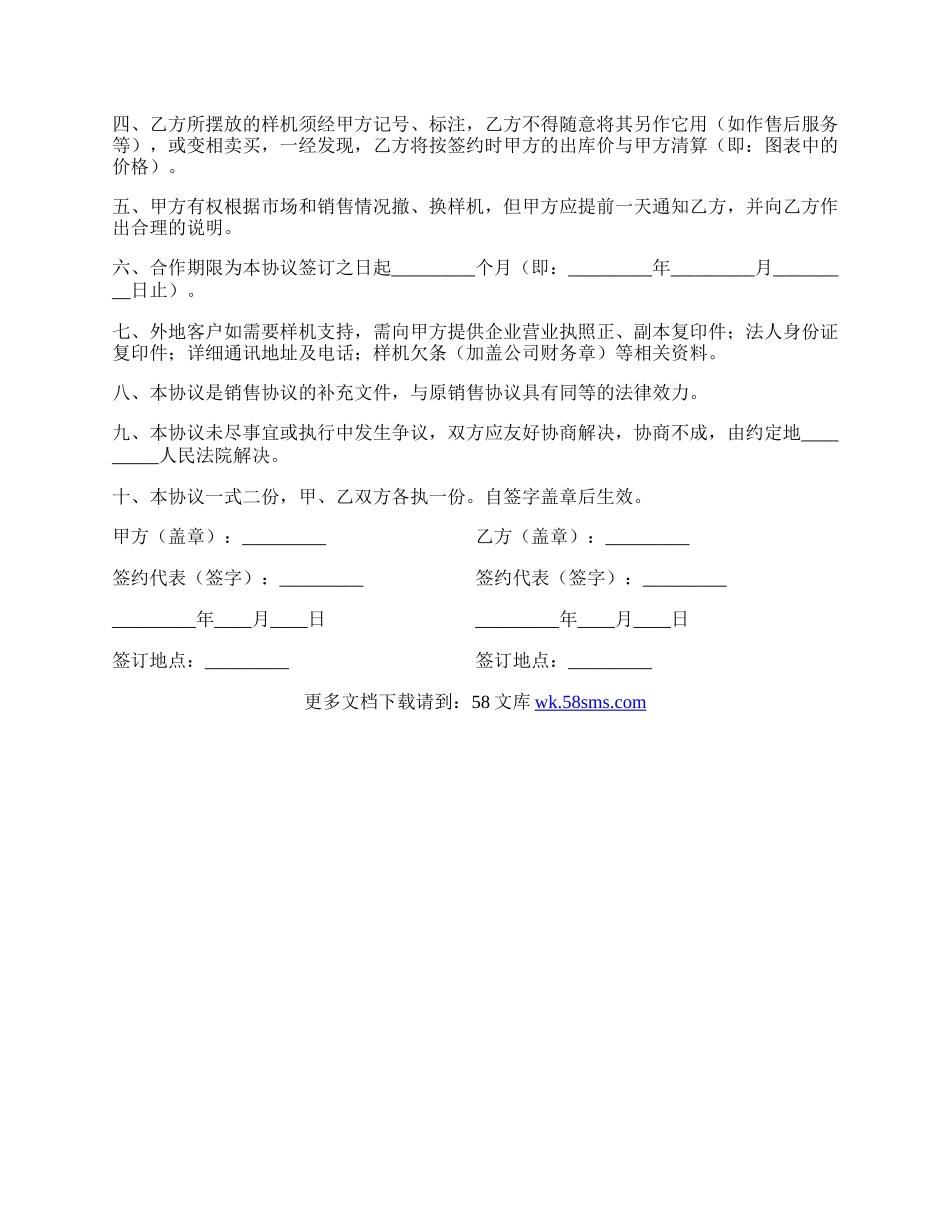 显示器销售代理合同协议新整理版.docx_第2页