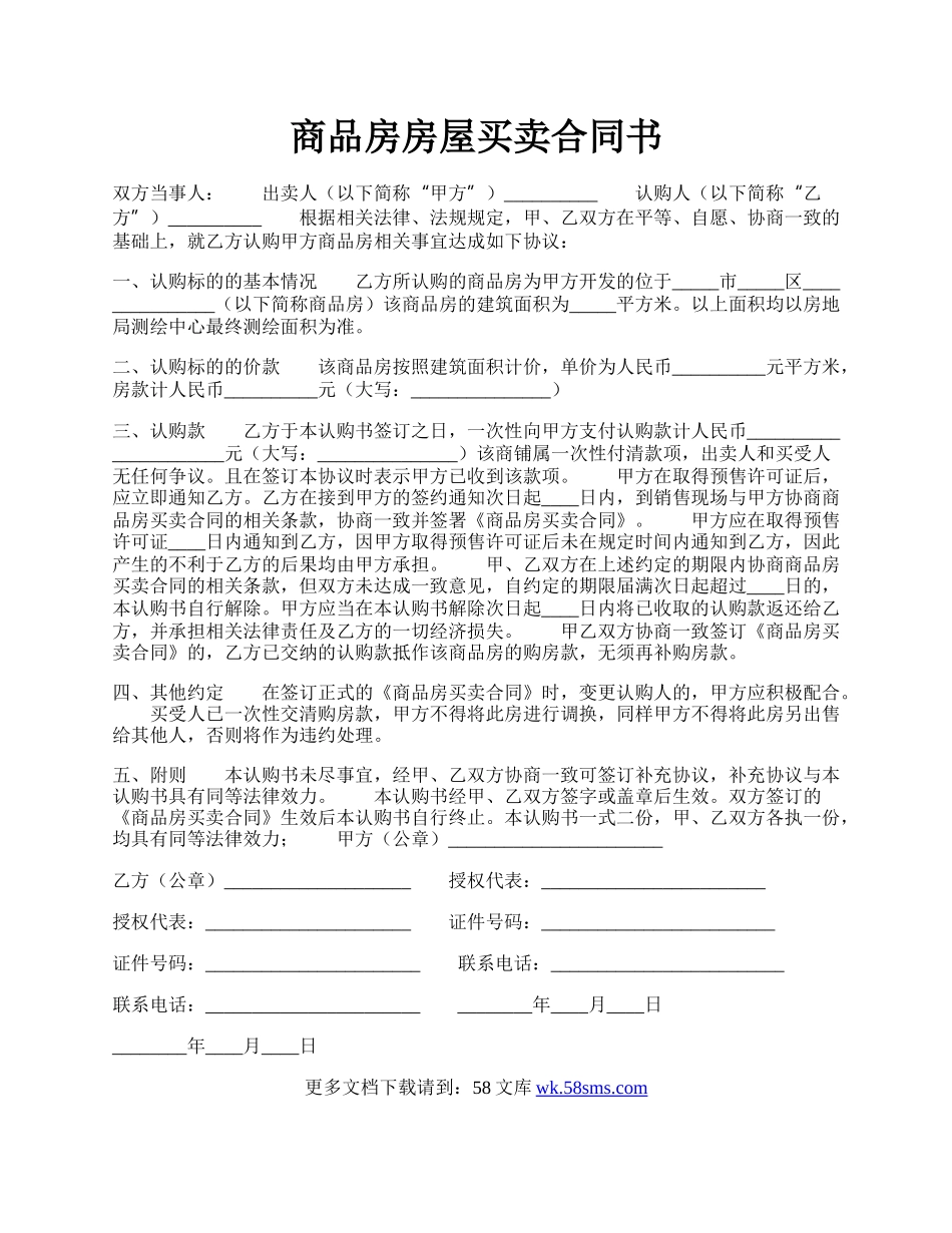 商品房房屋买卖合同书.docx_第1页