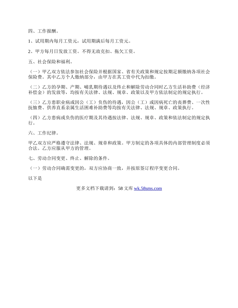 事业单位临时工劳动合同.docx_第2页