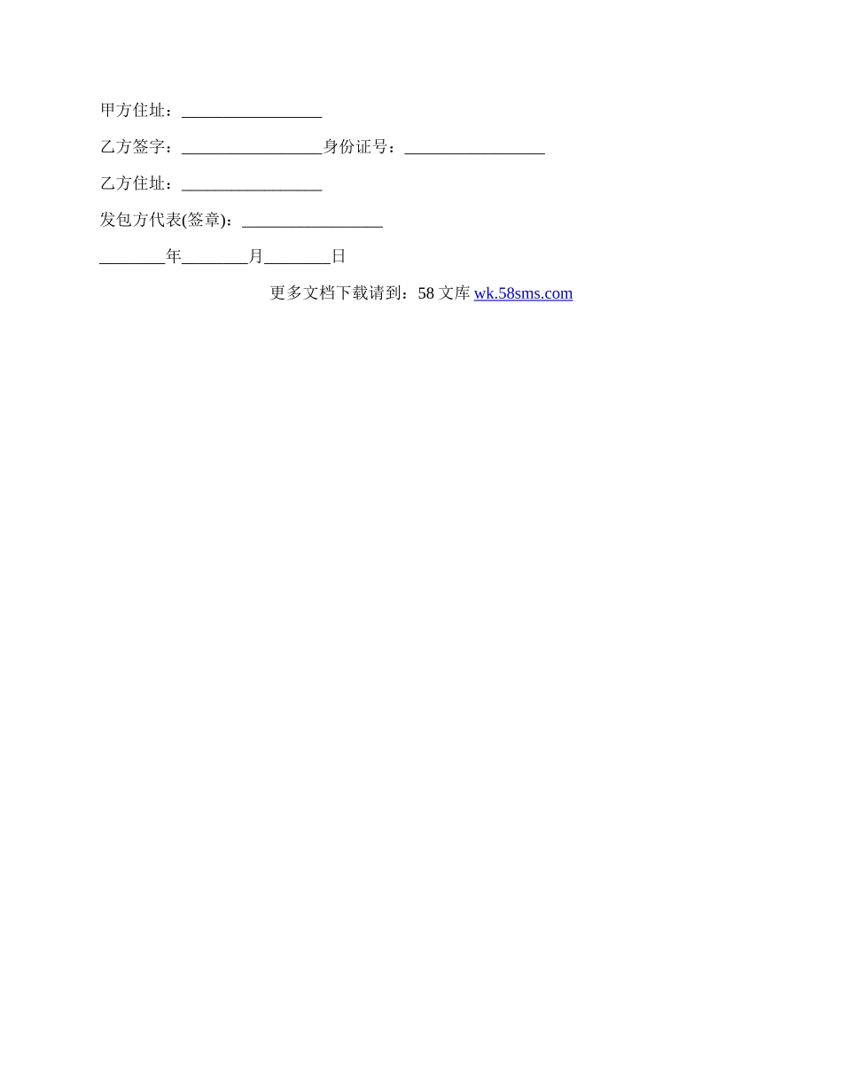 土地使用权的转让合同范文.docx_第2页