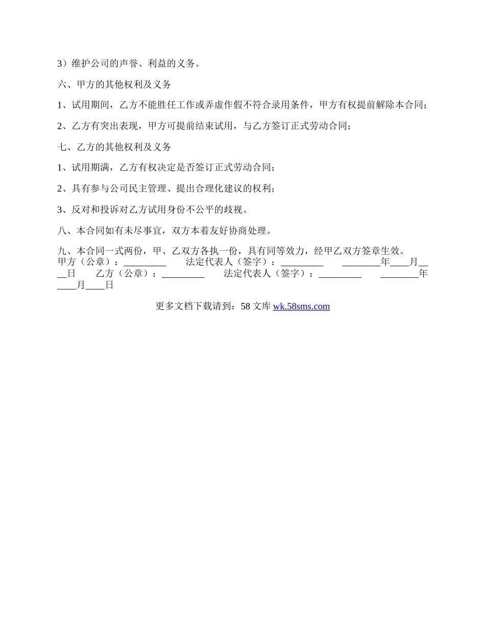 新版固定期限聘用合同样式.docx_第2页