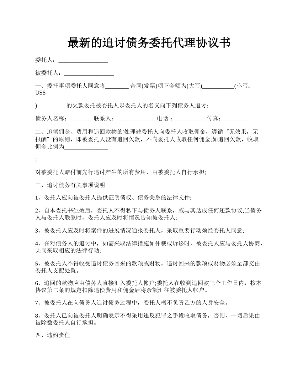 最新的追讨债务委托代理协议书.docx_第1页