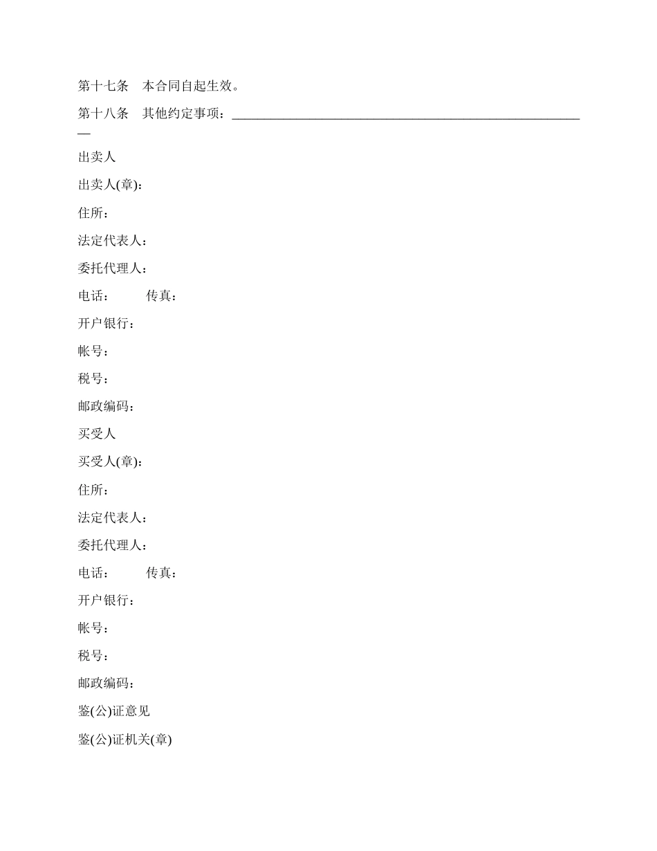 北京市工业品买卖合同简洁范文.docx_第2页