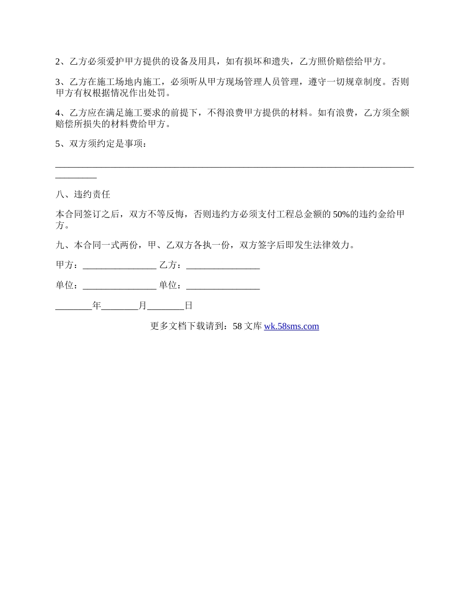 单项工程的承包协议.docx_第2页