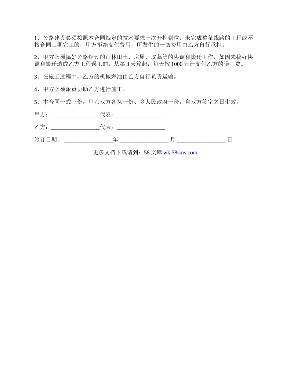 道路施工合同注意事项.docx_第2页