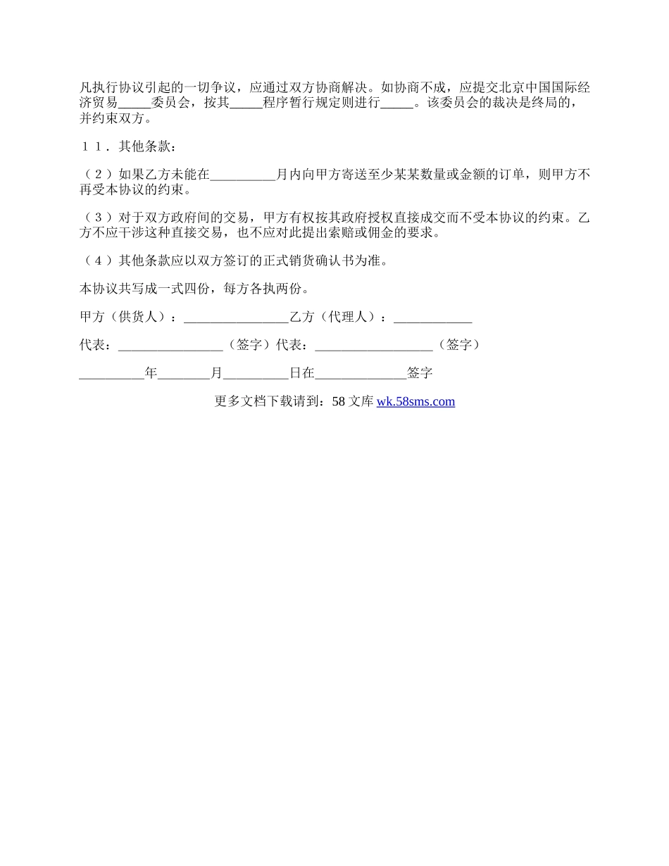 独家销售代理协议简单版范本.docx_第2页