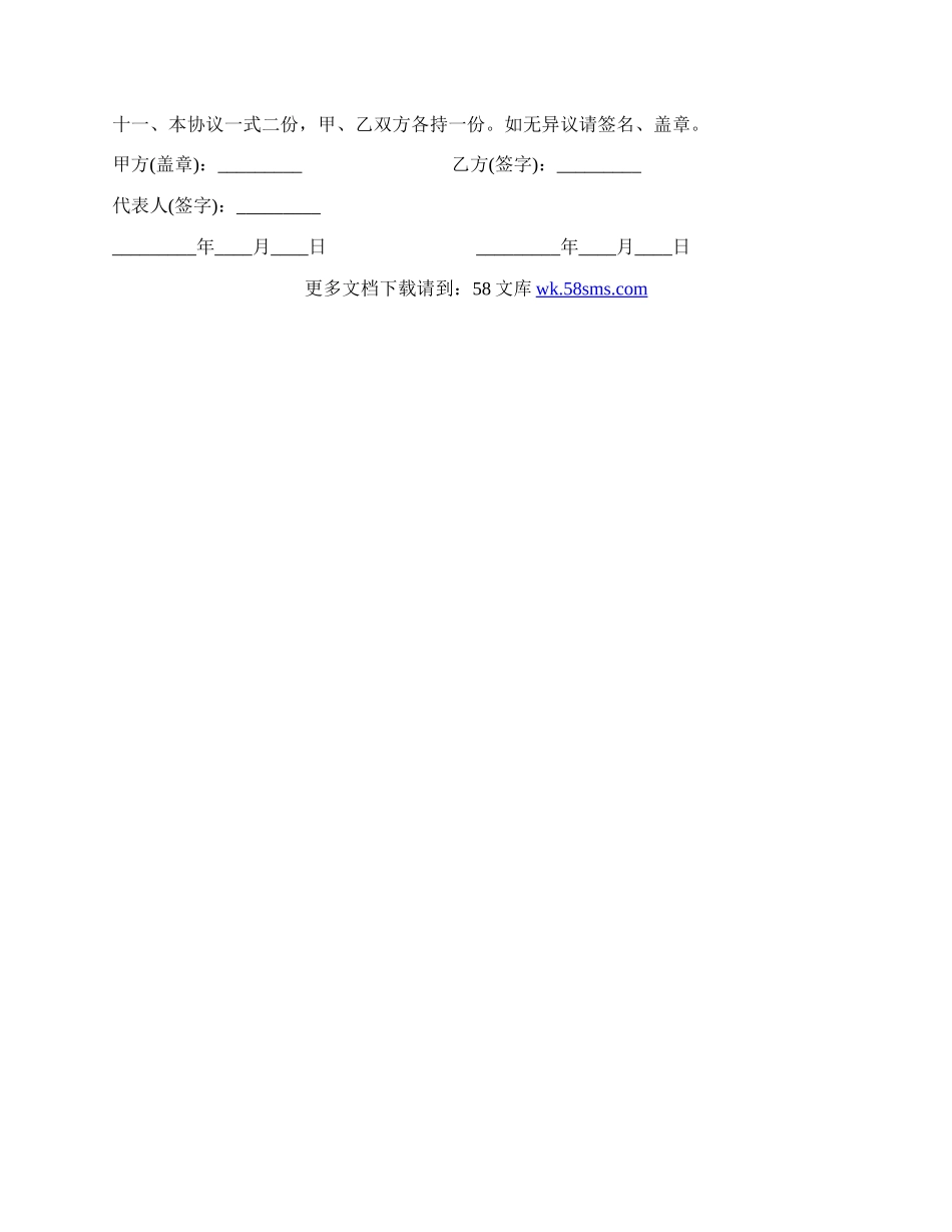 短期家政服务协议.docx_第2页