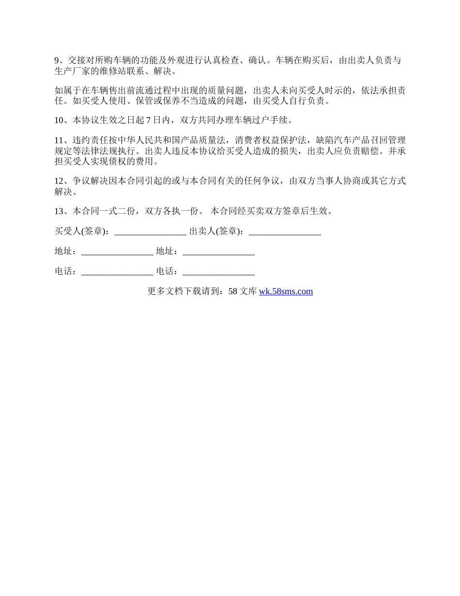 二手车转让合同的协议范文.docx_第2页