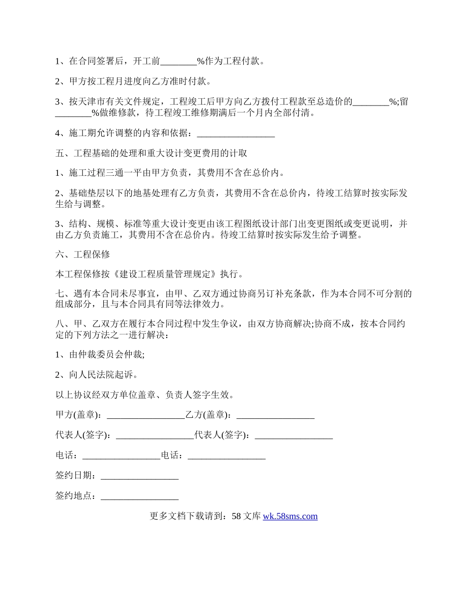 房屋建筑施工的承包合同范文.docx_第2页