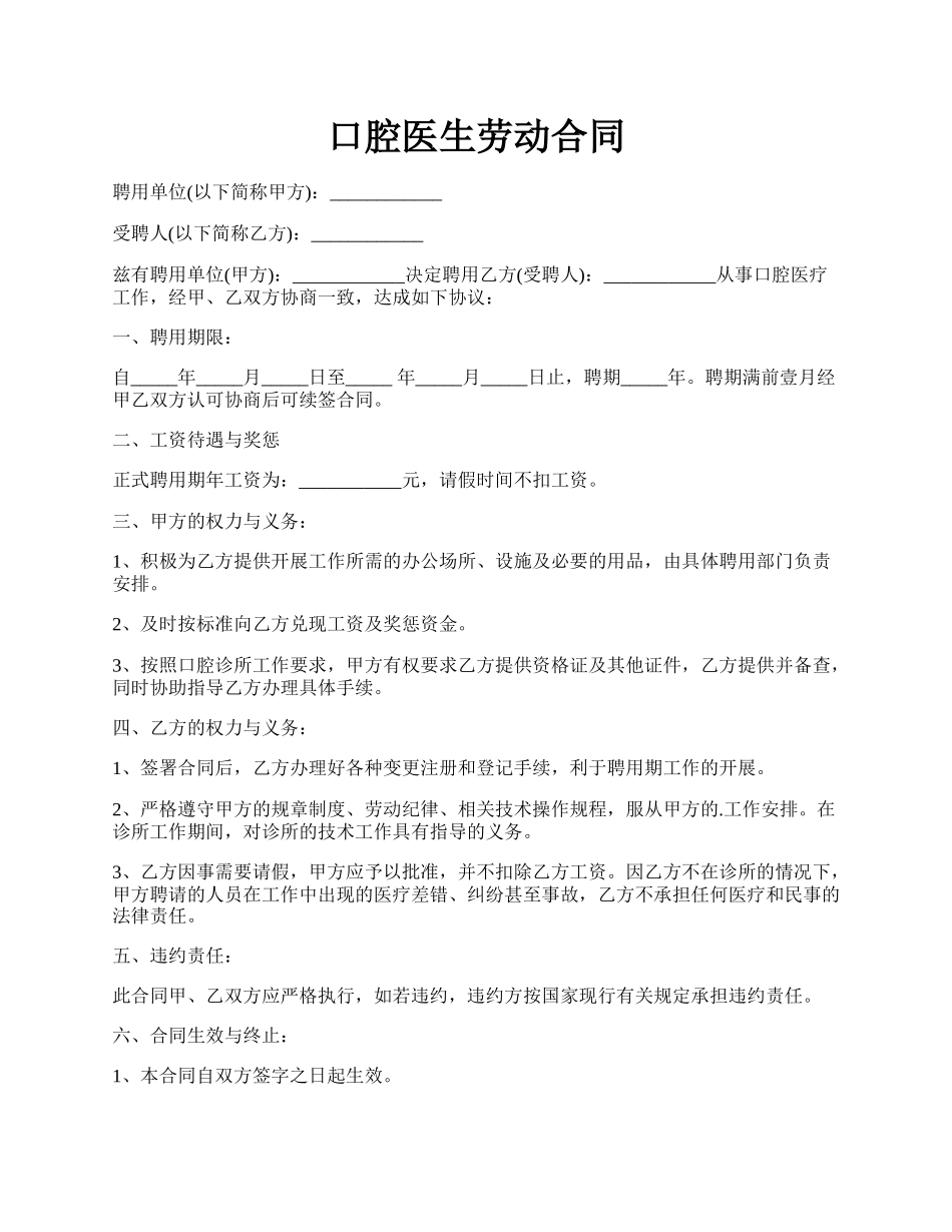 口腔医生劳动合同.docx_第1页