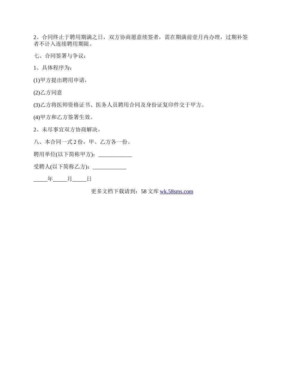 口腔医生劳动合同.docx_第2页