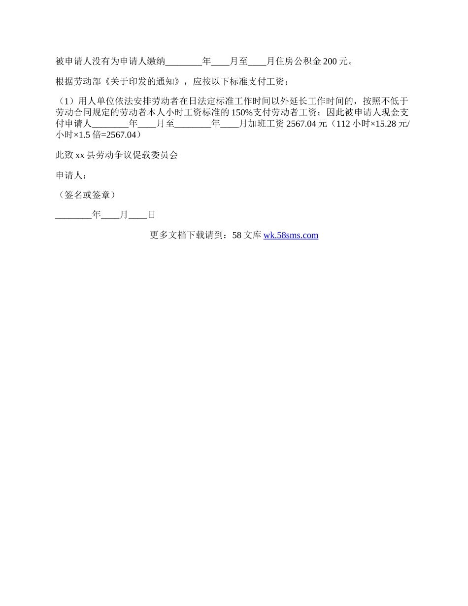 劳动仲裁申请书范文.docx_第2页