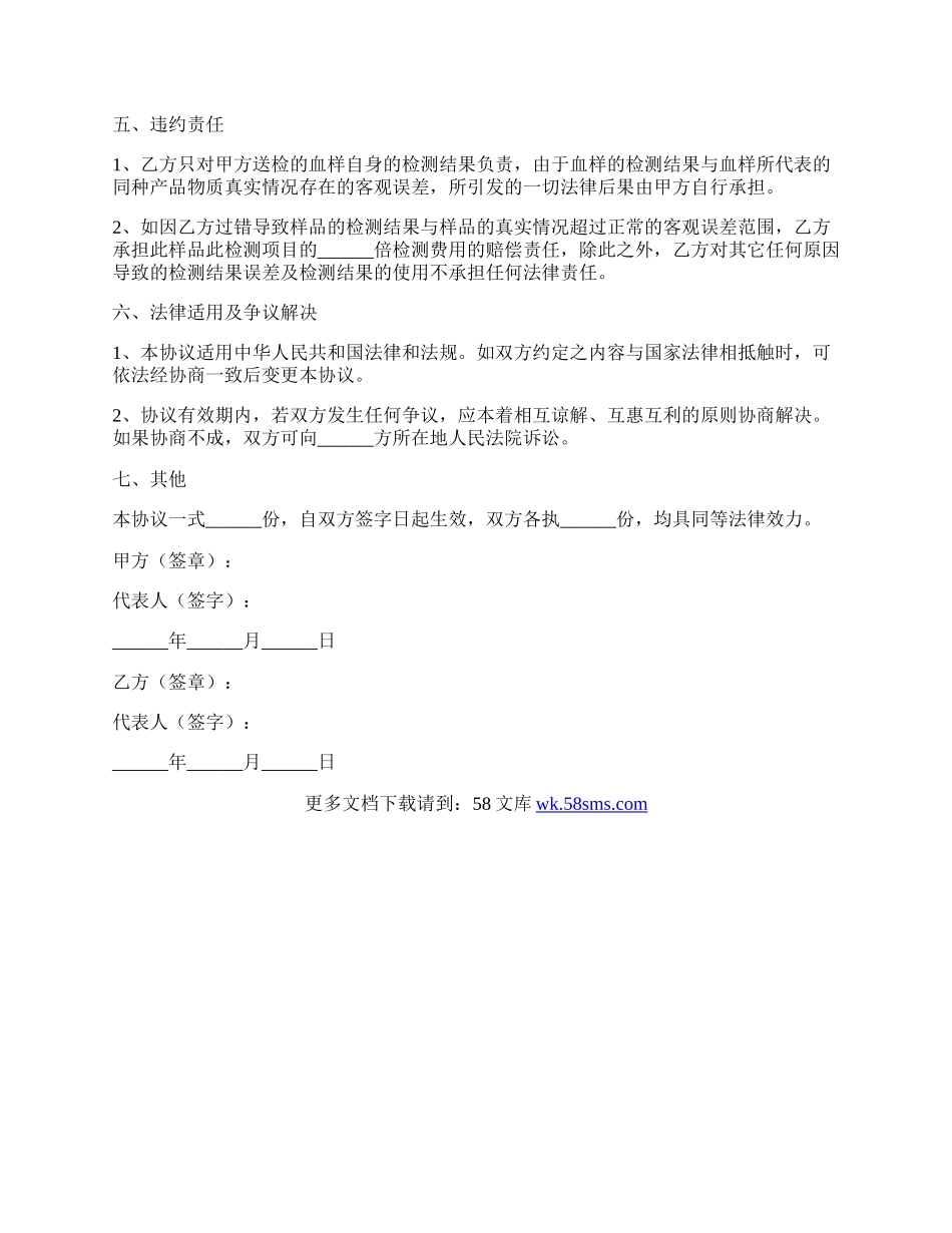 检测机构的合作协议范本新.docx_第2页