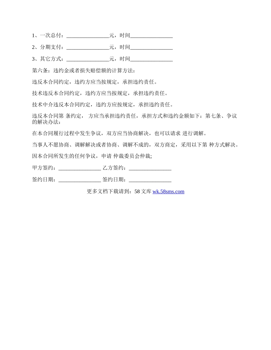 压力容器检验技术合同范文.docx_第2页