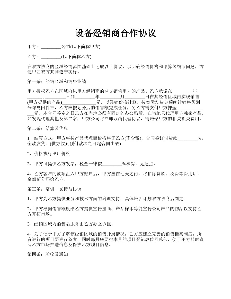 设备经销商合作协议.docx_第1页