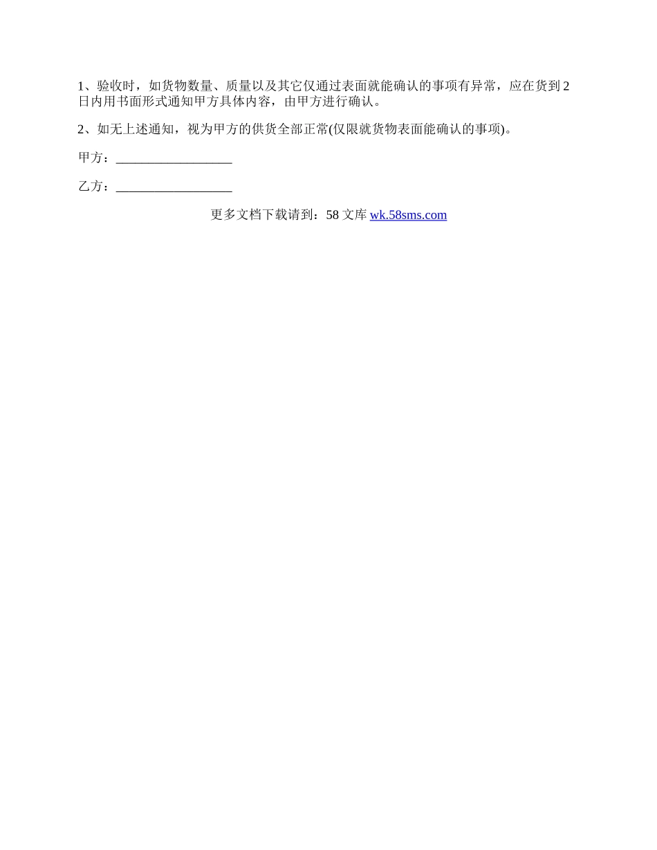 设备经销商合作协议.docx_第2页