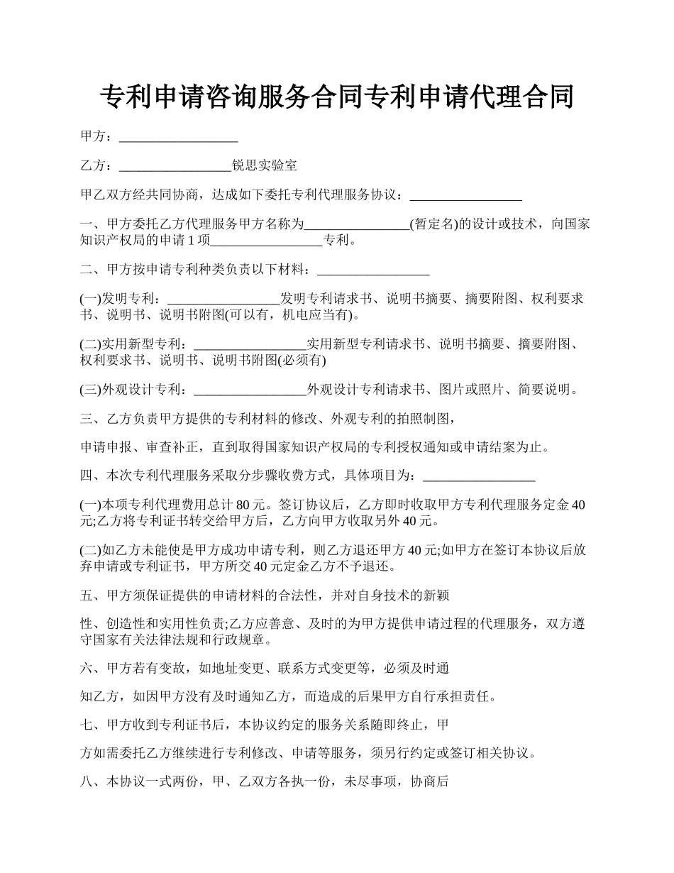专利申请咨询服务合同专利申请代理合同.docx_第1页