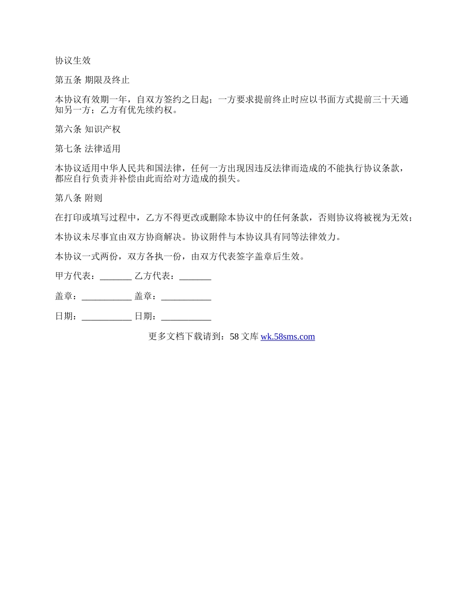 世贸商机加盟合作协议范文.docx_第2页