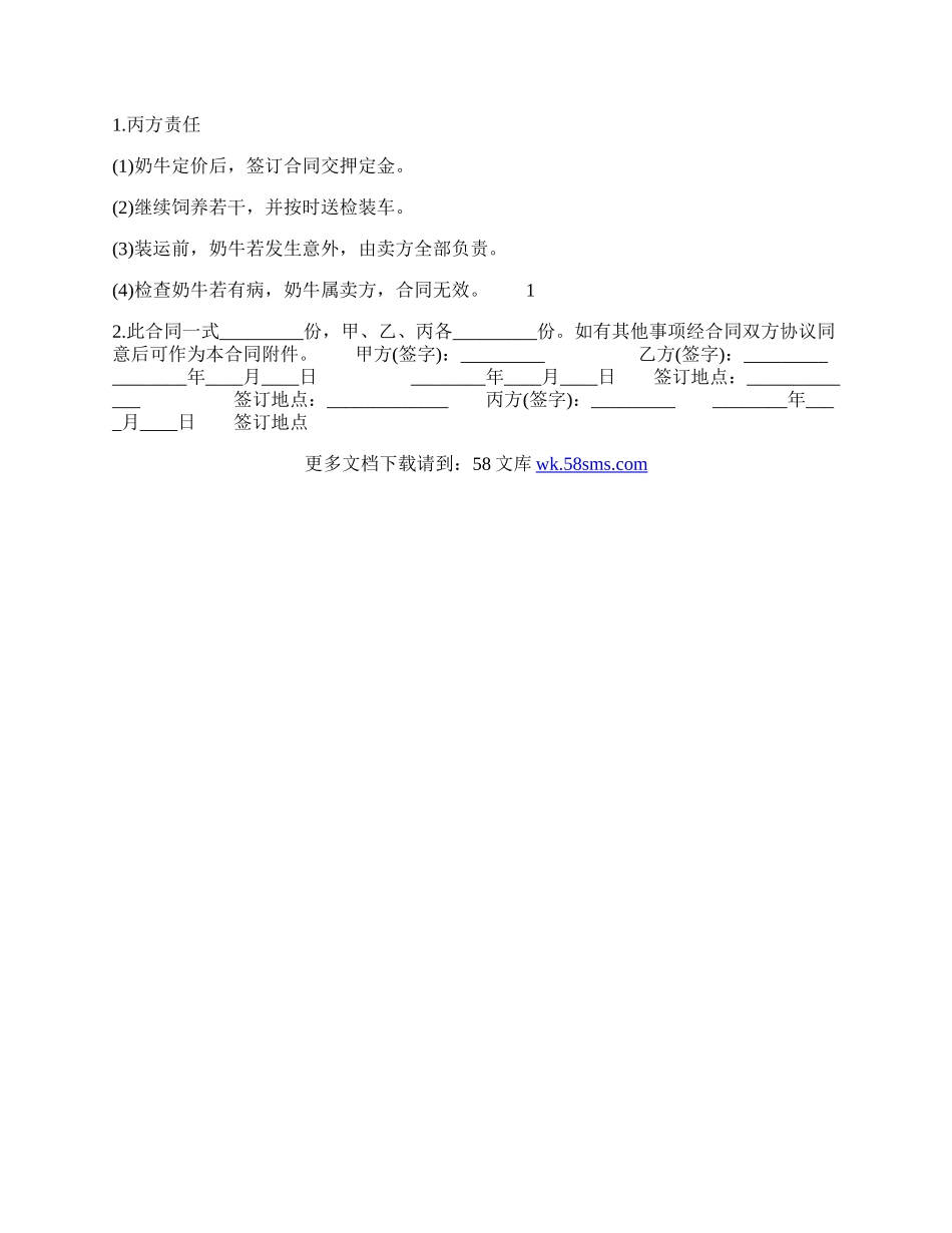 标准版地区买卖合同书.docx_第2页