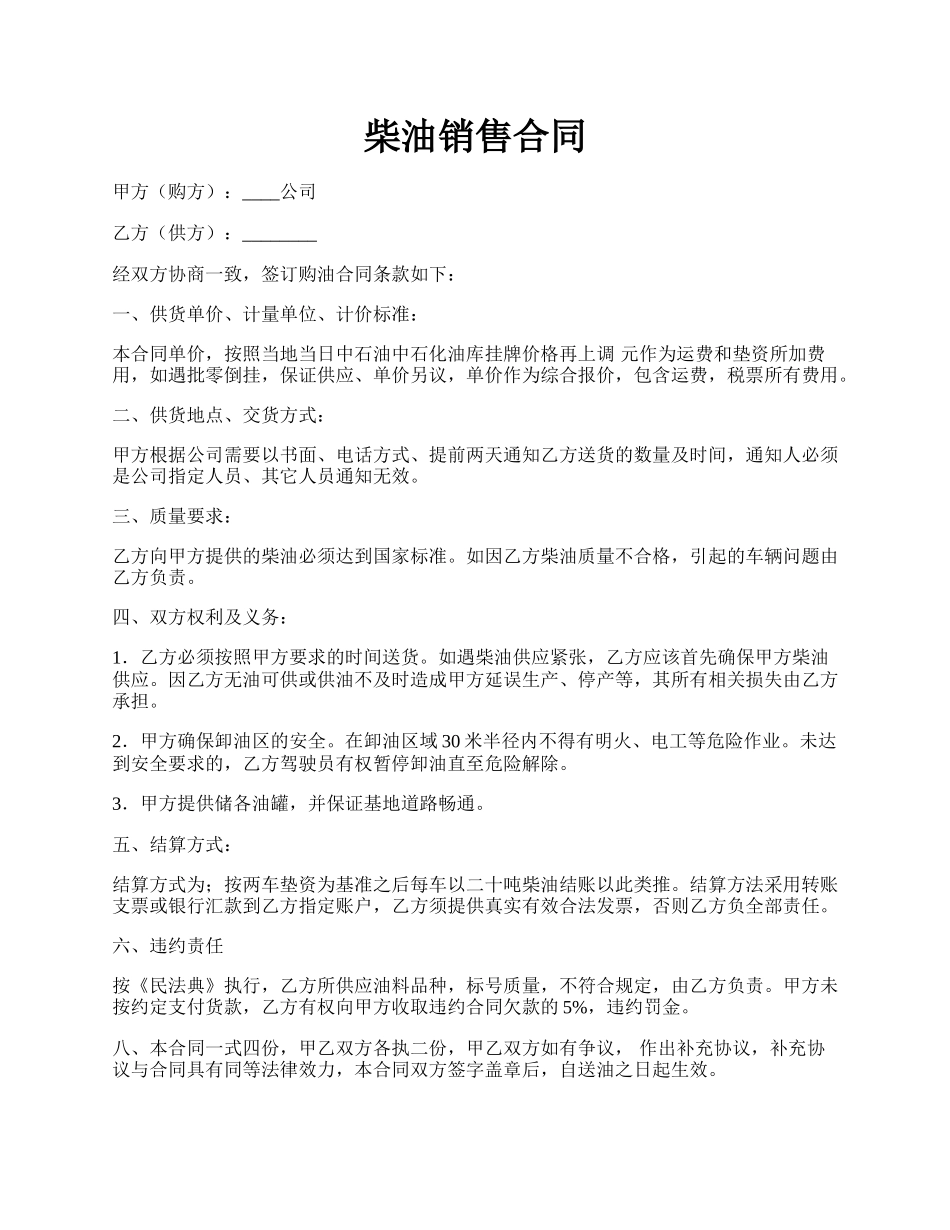 柴油销售合同.docx_第1页