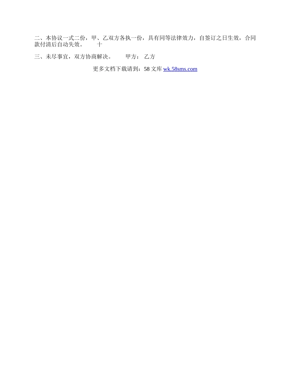 委托热门合同样书.docx_第2页