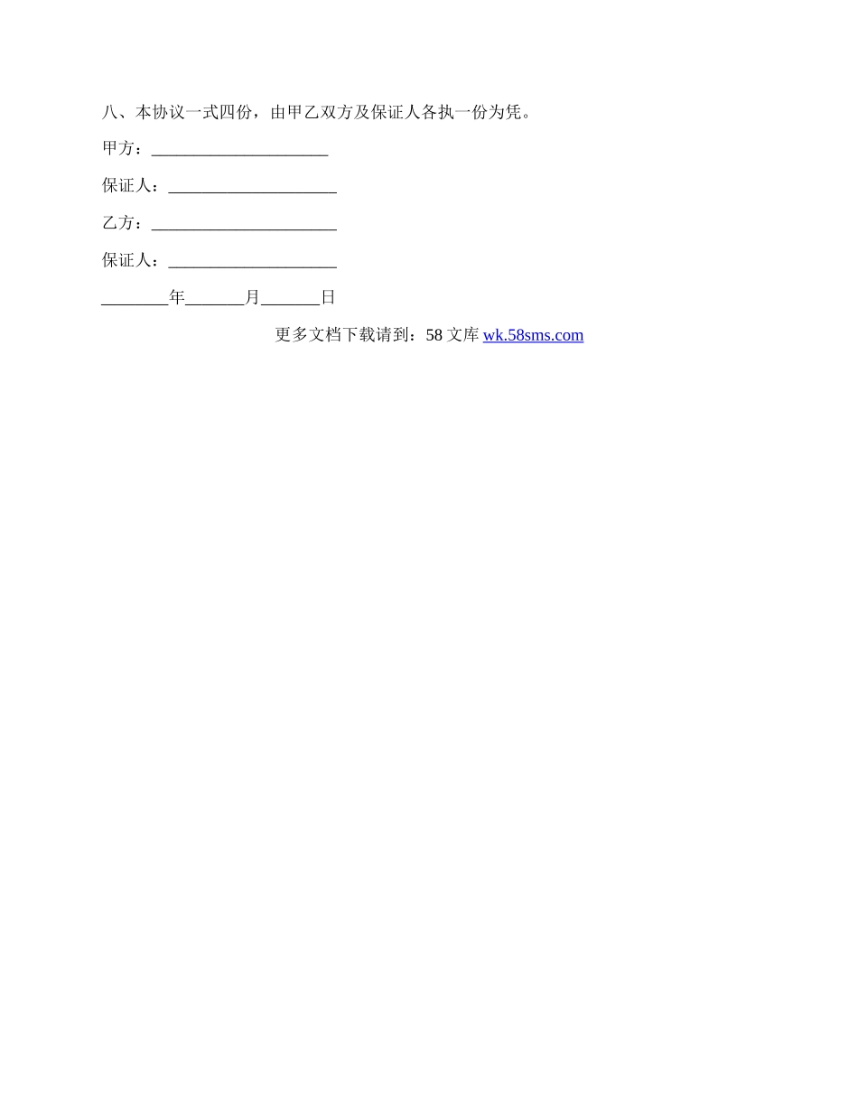 营业转让协议书范本.docx_第2页