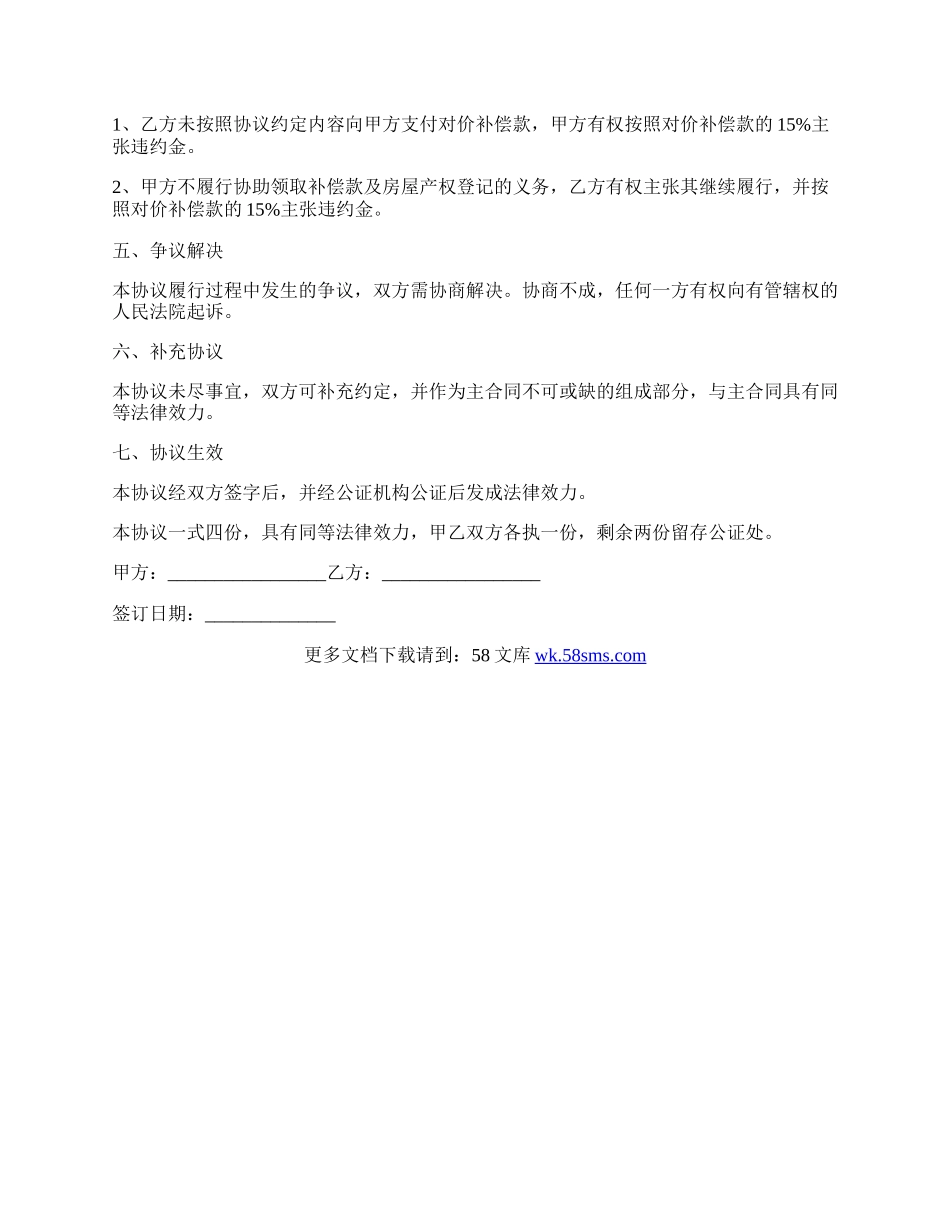 拆迁补偿财产分割协议.docx_第2页