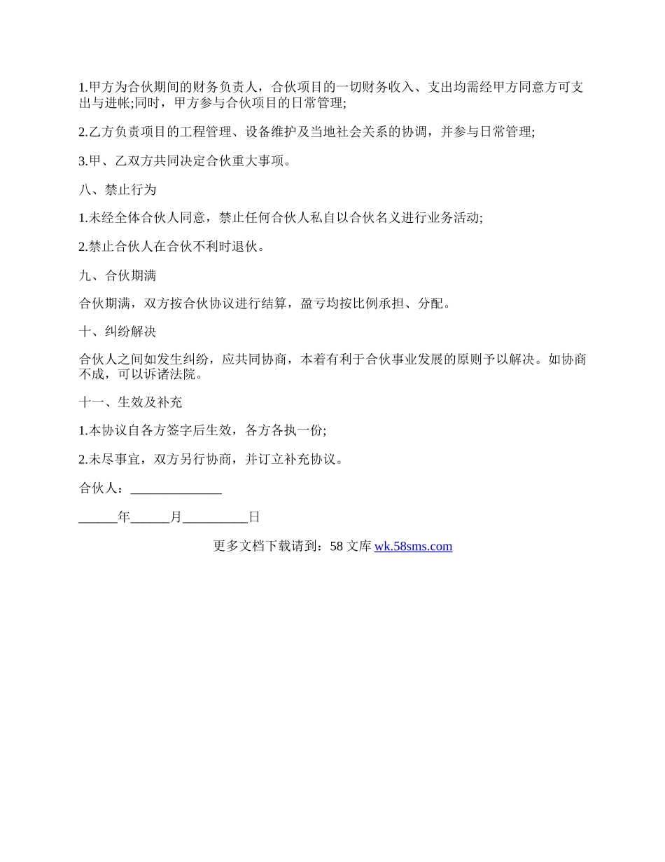 合伙包工程合同协议.docx_第2页