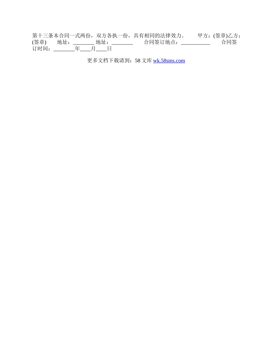 合作热门版合同.docx_第2页