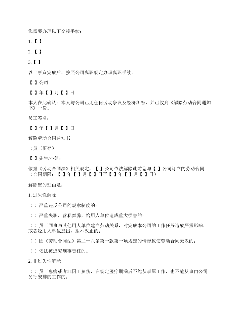 解除劳动合同通知书（正式合同期间企业的单方解除）.docx_第2页