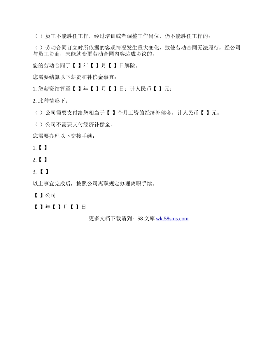 解除劳动合同通知书（正式合同期间企业的单方解除）.docx_第3页