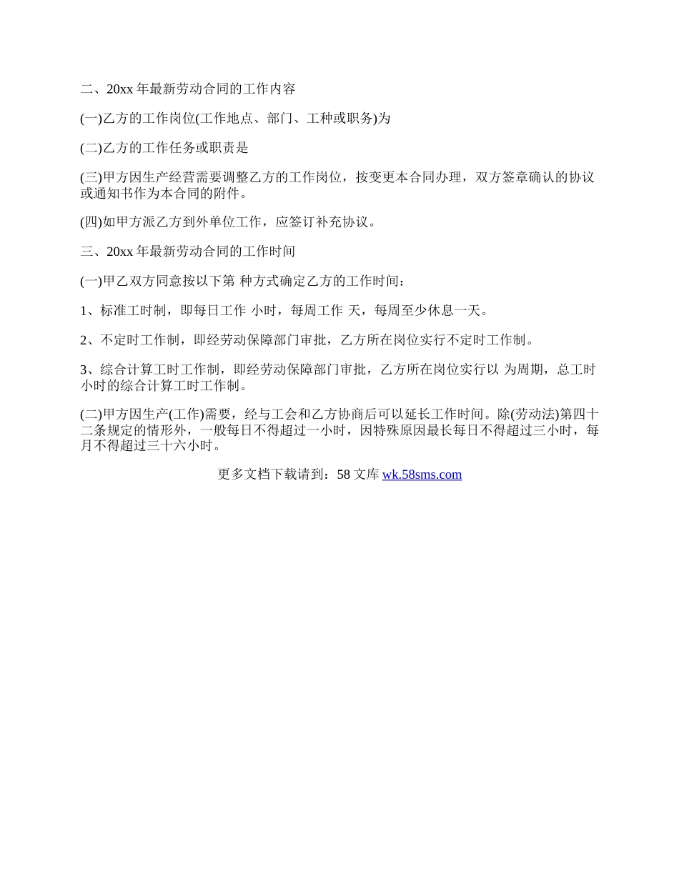 精选劳动合同通用版样式.docx_第2页