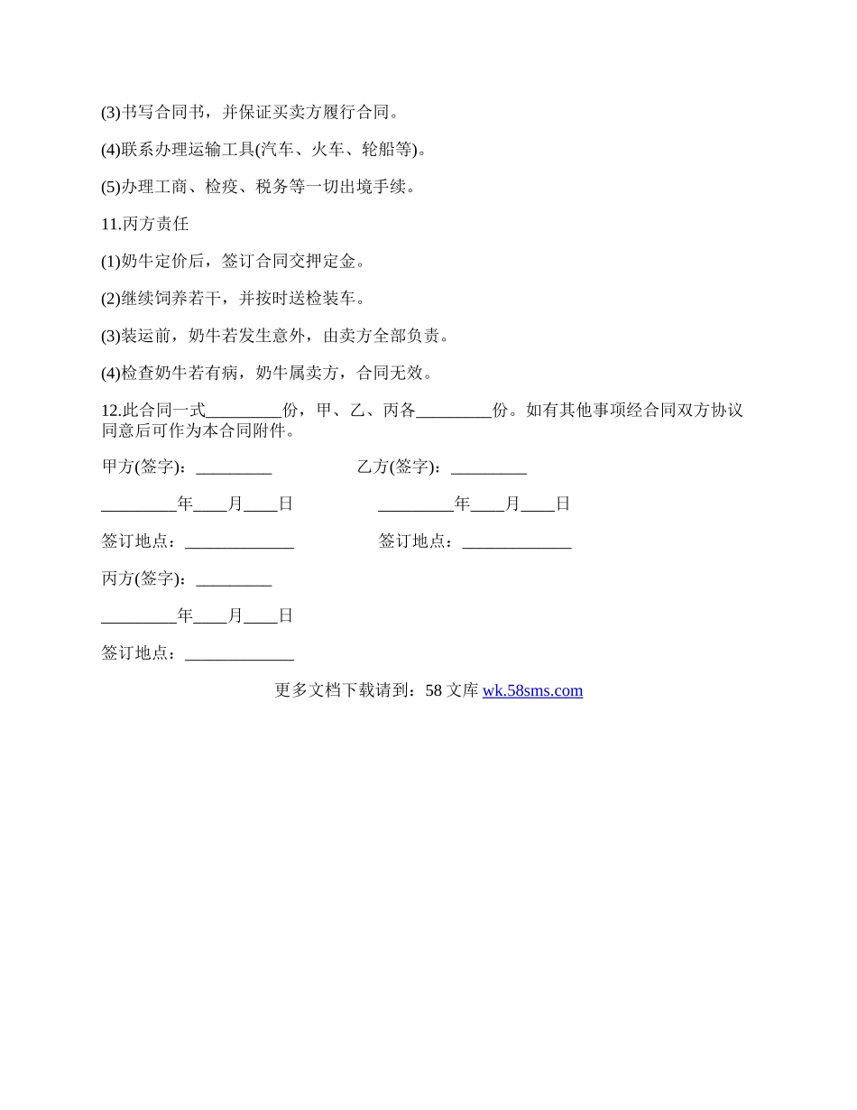 奶牛买卖协议样本.docx_第2页