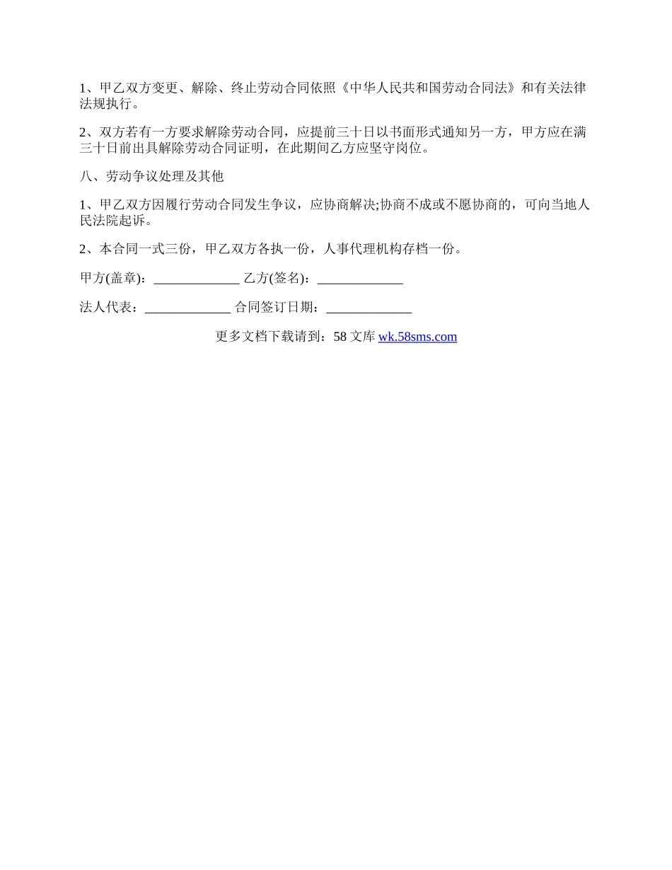 耐火材料技术人员劳动合同.docx_第2页