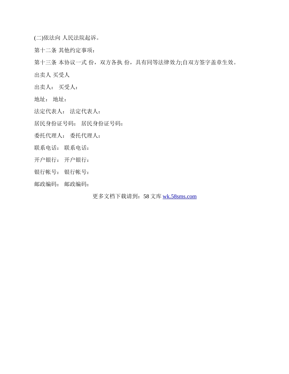 南昌市饲料（及添加剂）买卖合同.docx_第2页