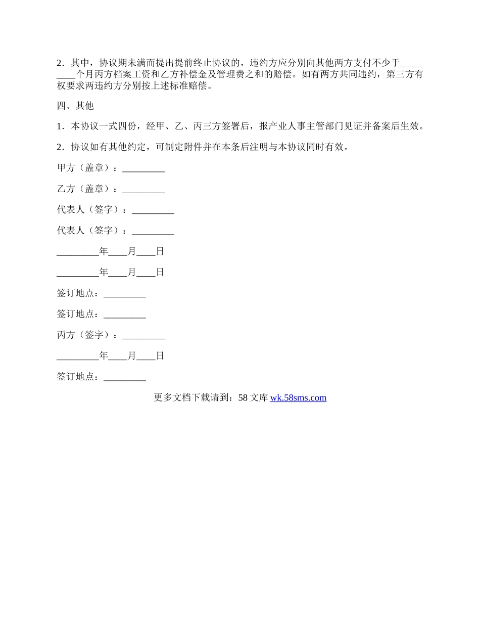 人员借用协议.docx_第2页