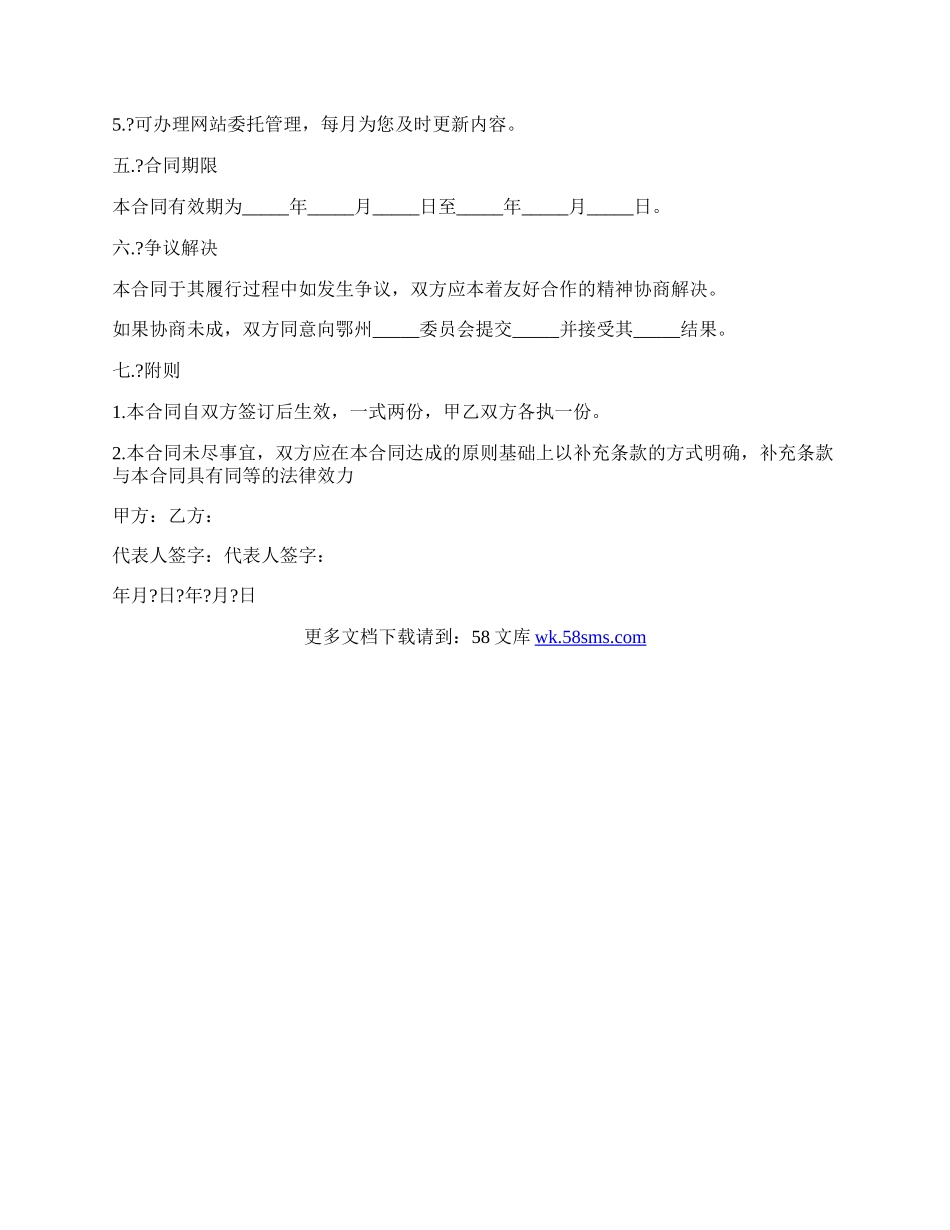 网站设计及主页制作合同书范文.docx_第2页