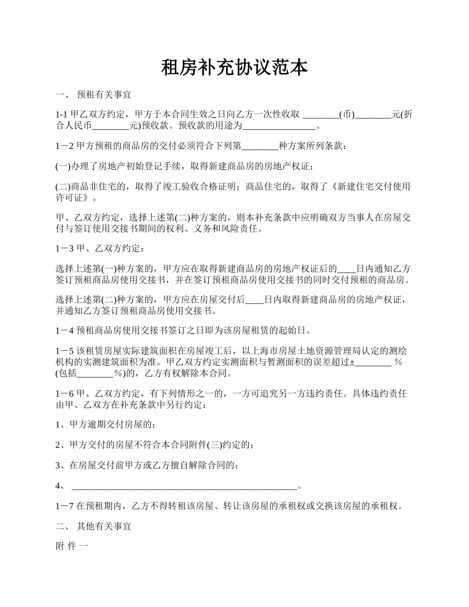 租房补充协议范本.docx_第1页