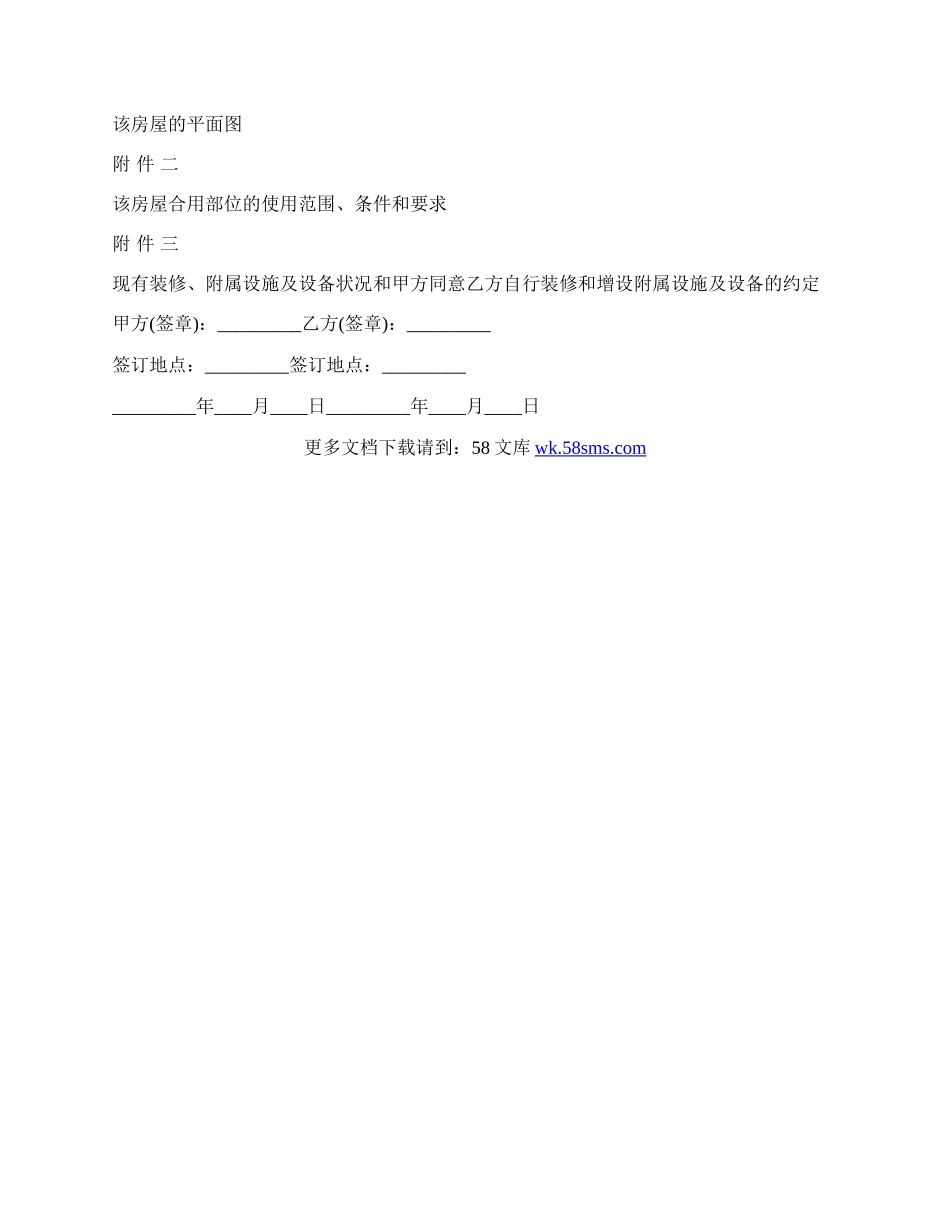 租房补充协议范本.docx_第2页