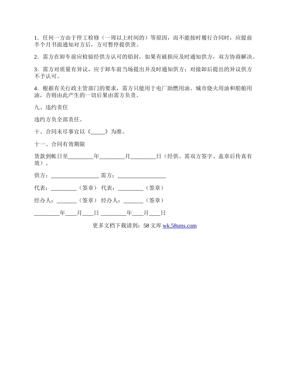 工业燃料购销协议范本.docx_第2页