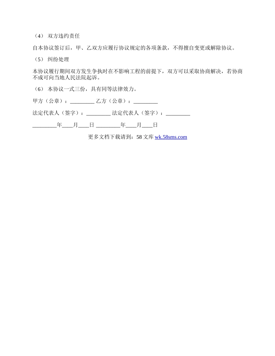 房屋维修协议书简单版.docx_第2页