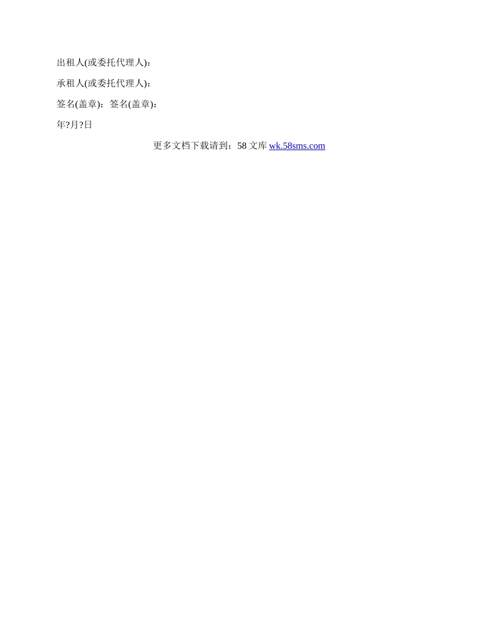公司租房合同通用版范文.docx_第2页