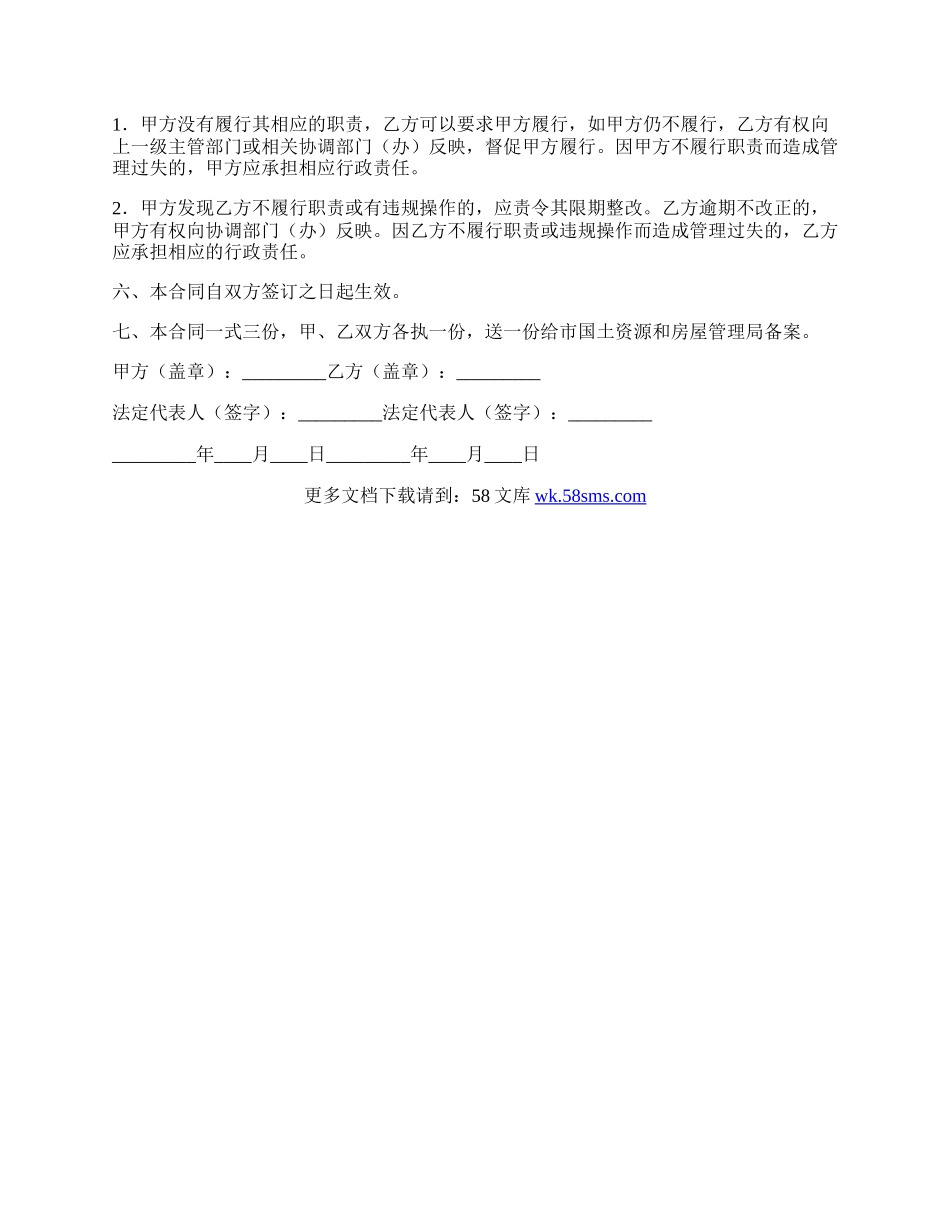 广州市房屋出租管理委托授权合同.docx_第2页