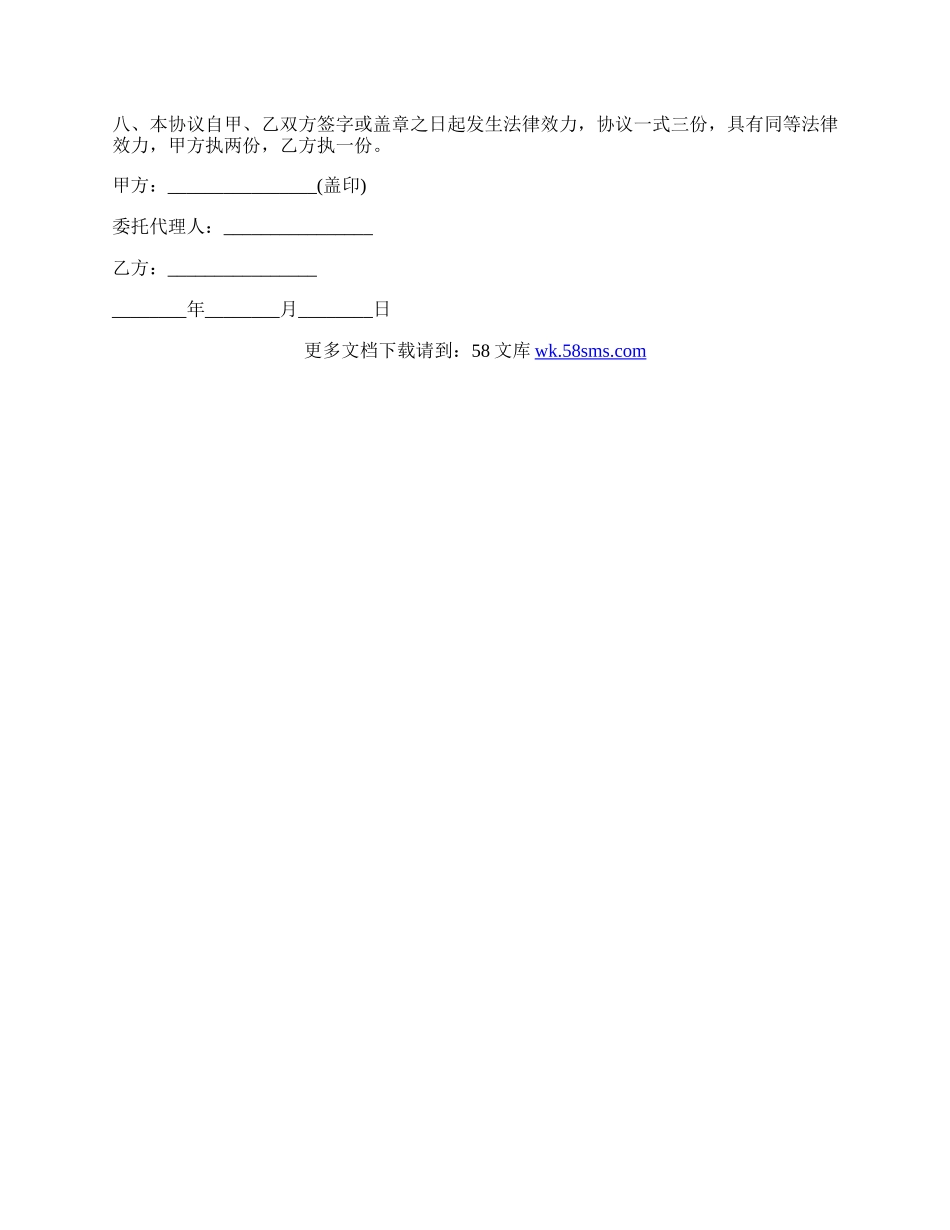 非工伤死亡补偿协议书范本.docx_第2页