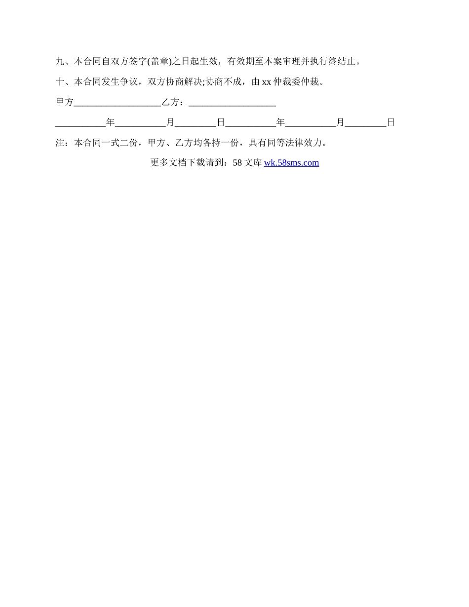 风险代理合同通用样本.docx_第2页