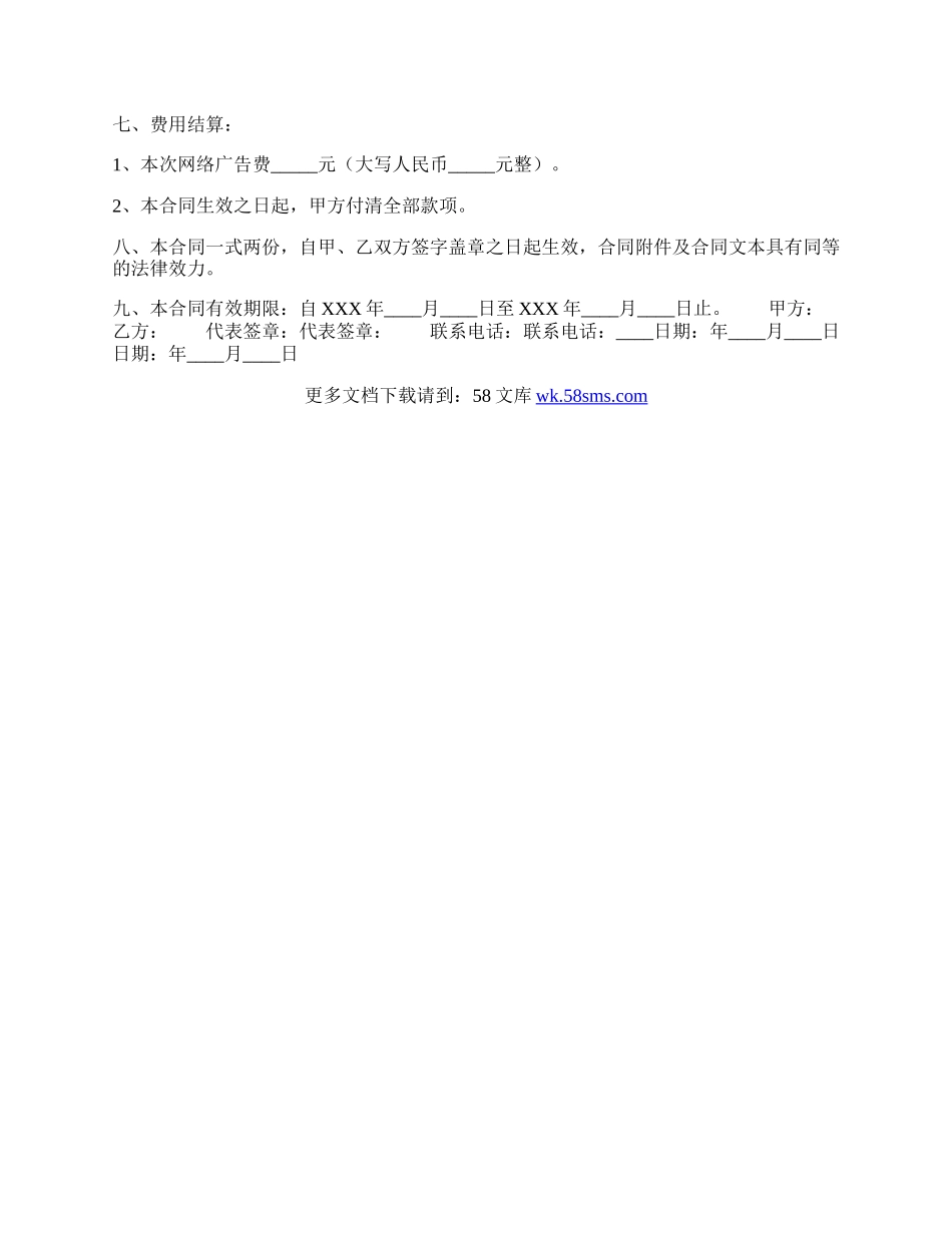 关于提供服务合同模板.docx_第2页
