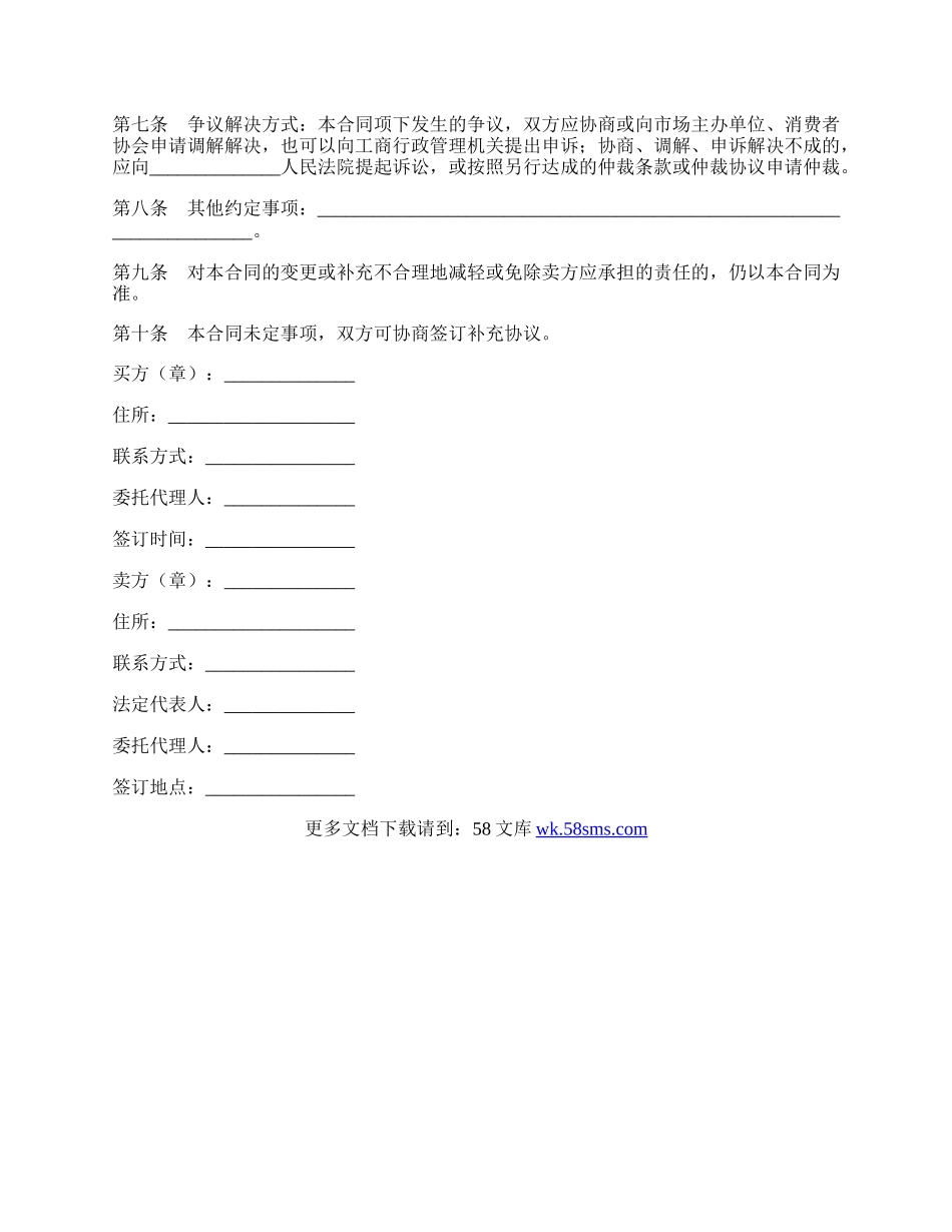 建材买卖合同（示范文本）.docx_第2页